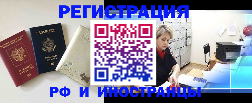 временная регистрация в квартире в Поронайске