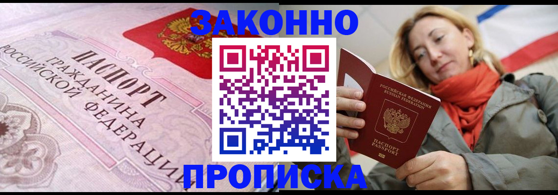 прописка регистрация в Поронайске