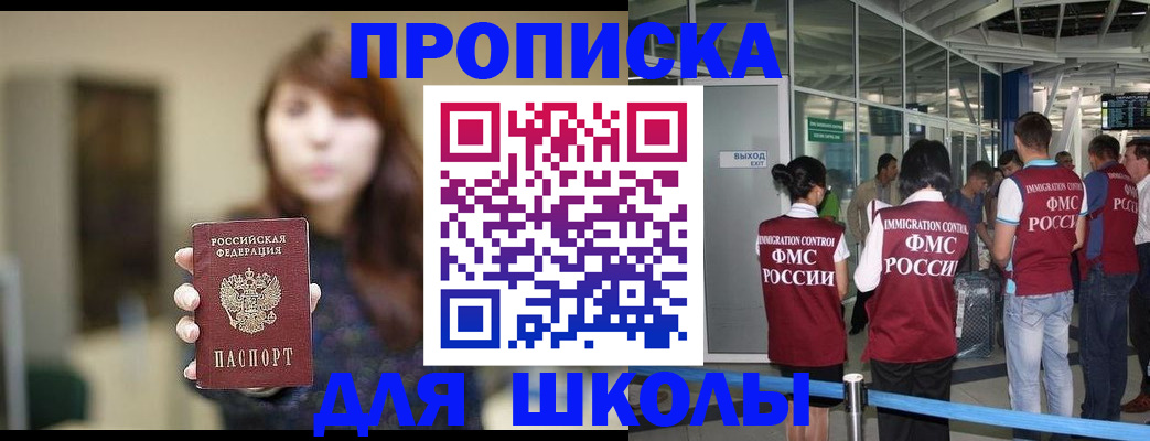 прописка от собственника в Поронайске