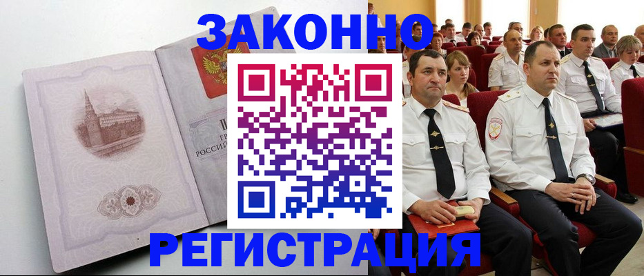 прописка от собственника в Поронайске