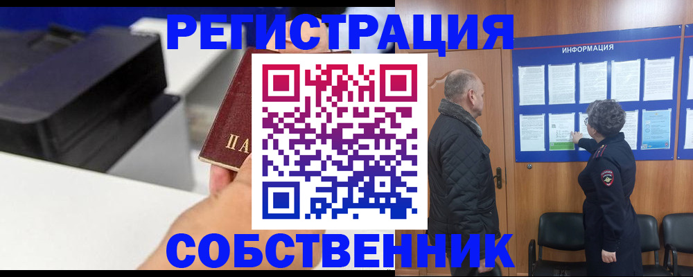 временная регистрация для школы в Поронайске