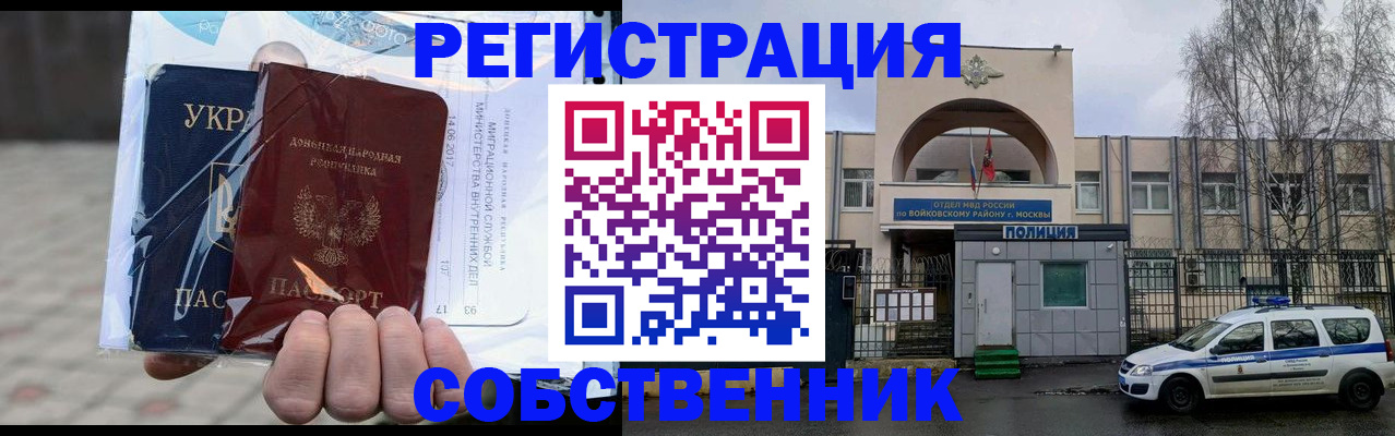 временная прописка в Поронайске